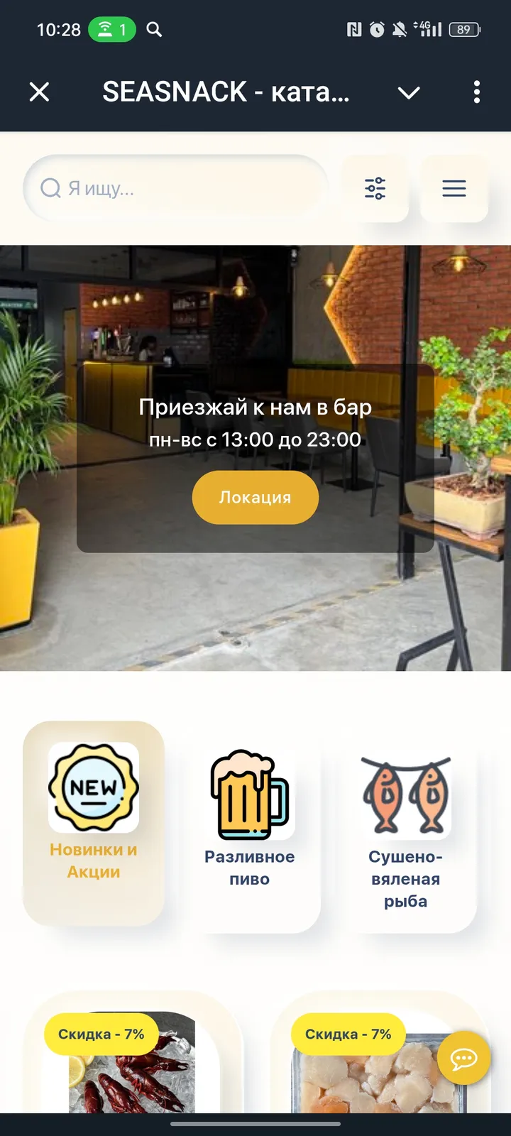 SEASNACK - каталог screenshot 1
