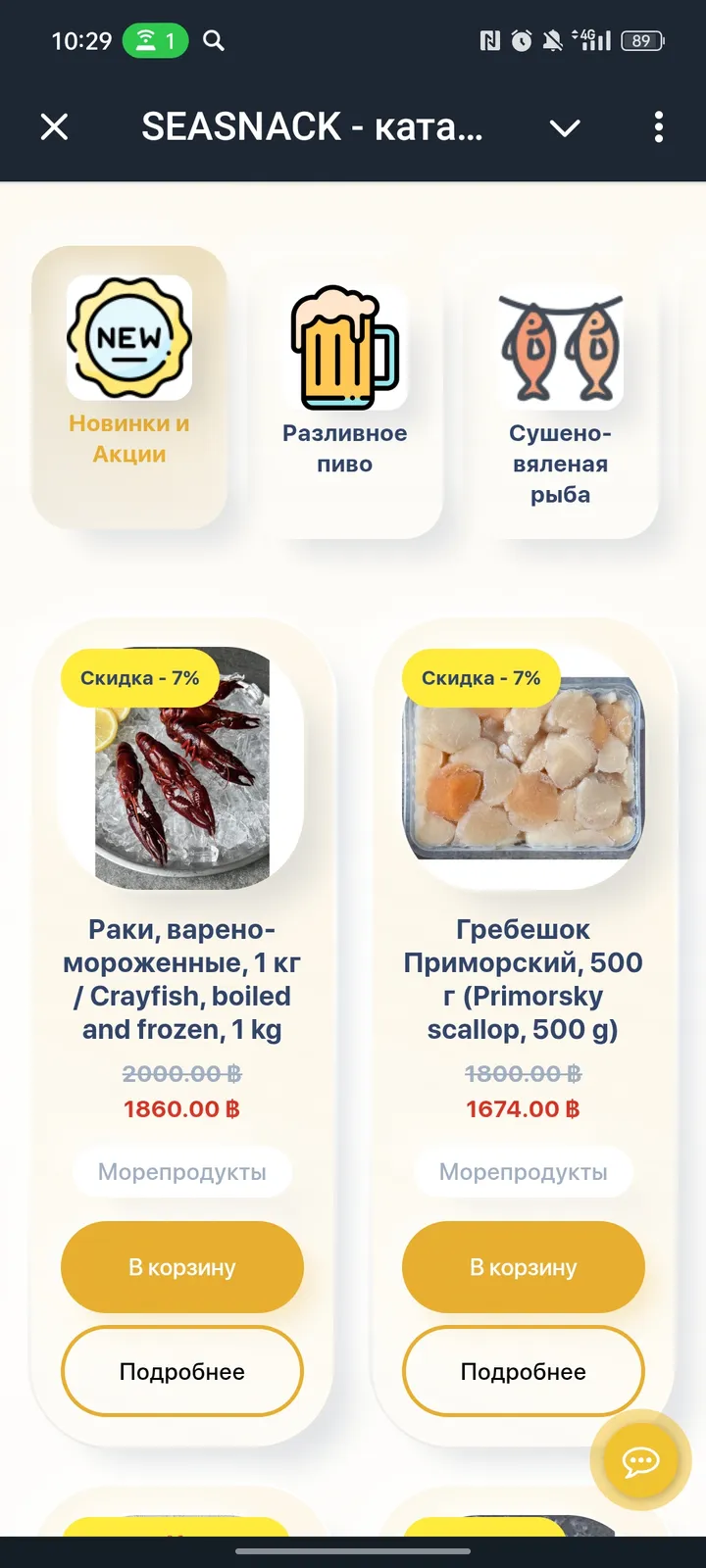 SEASNACK - каталог screenshot 2