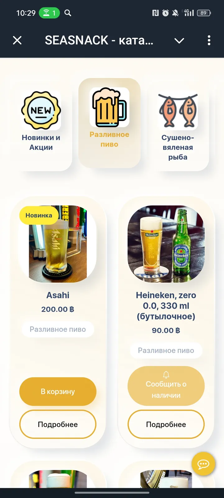 SEASNACK - каталог screenshot 3
