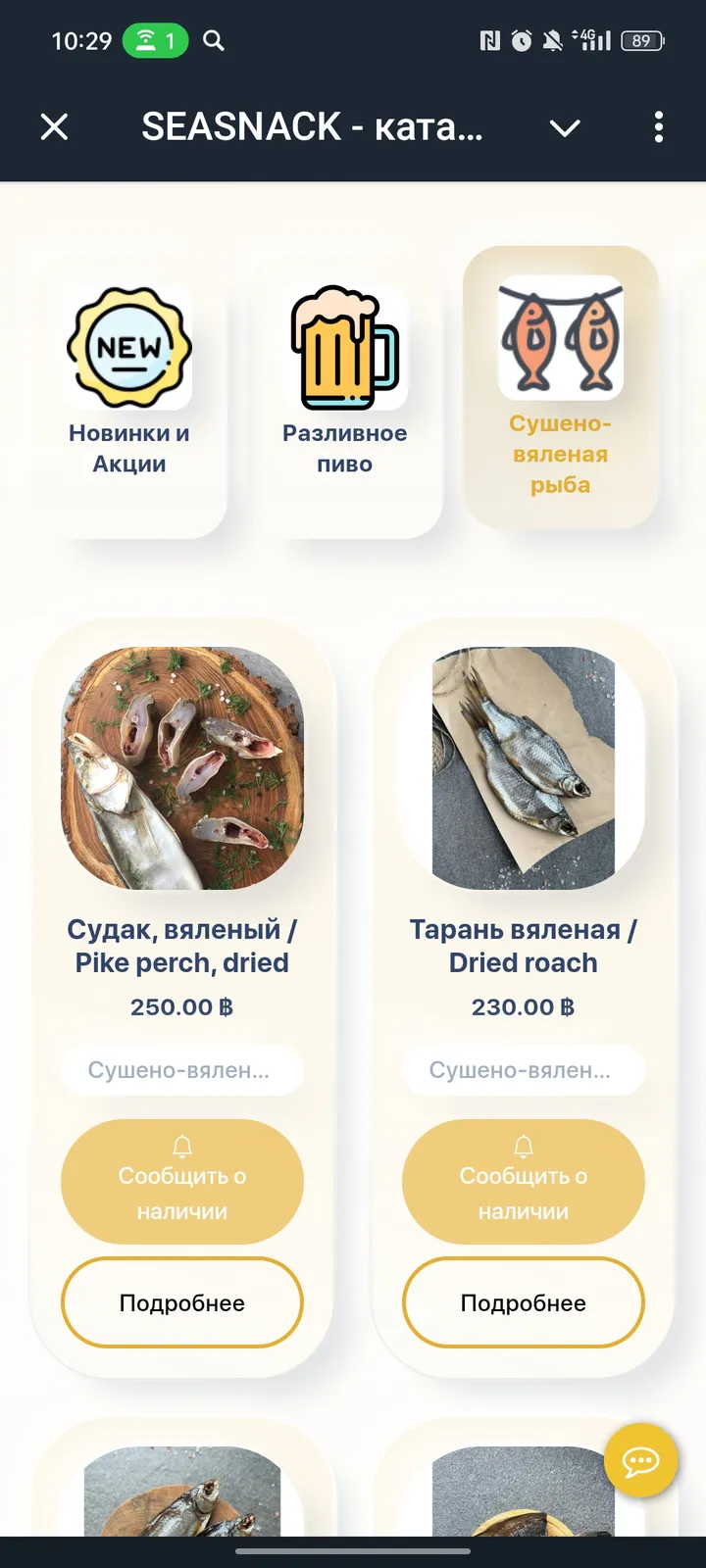 SEASNACK - каталог screenshot 4