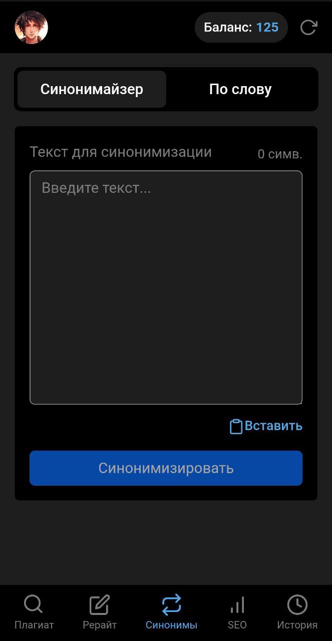 Антиплагиат | Проверка на уникальность и Рерайт. SEO и синонимы screenshot 2