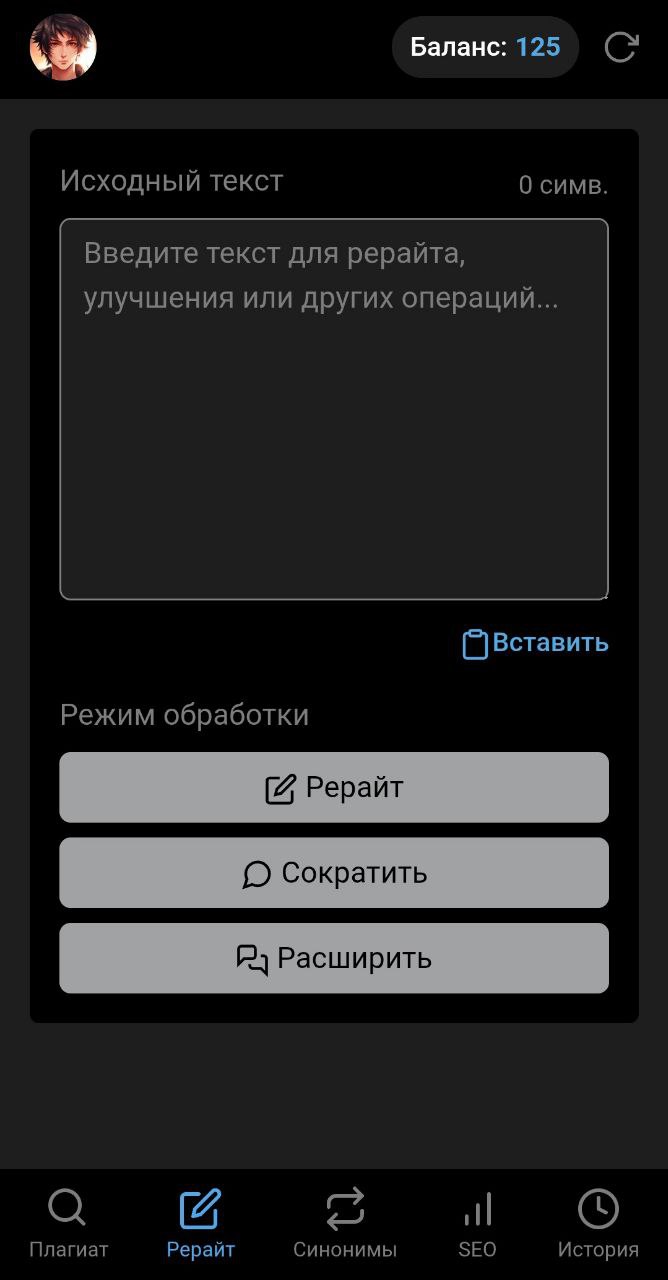 Антиплагиат | Проверка на уникальность и Рерайт. SEO и синонимы screenshot 3