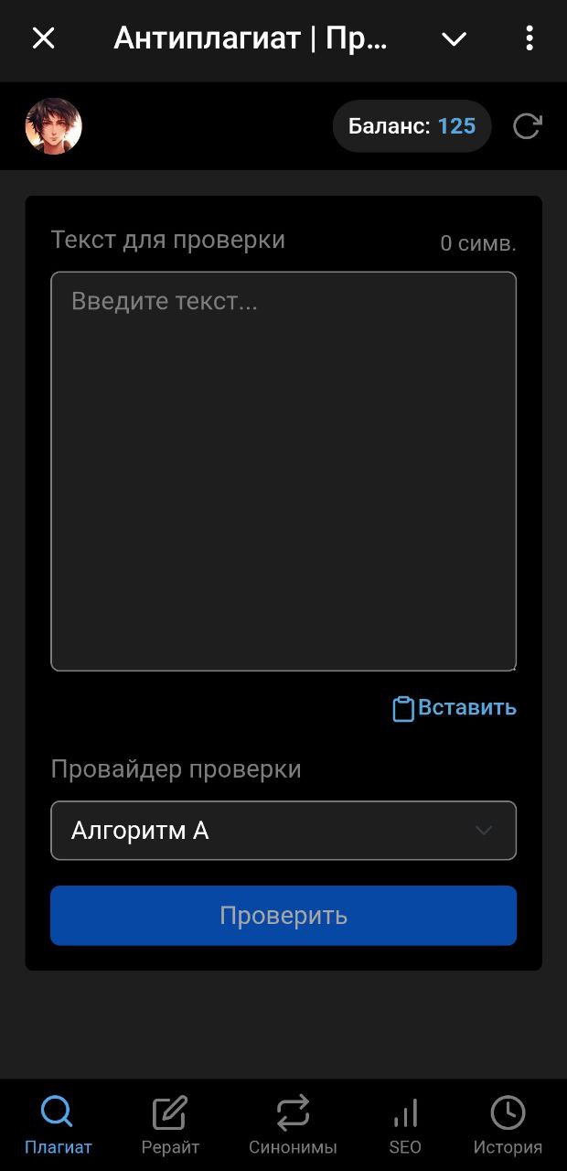 Антиплагиат | Проверка на уникальность и Рерайт. SEO и синонимы screenshot 4