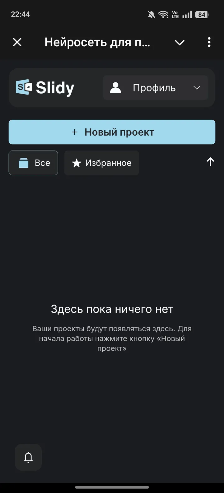 Нейросеть для презентаций Slidy.ai screenshot 1