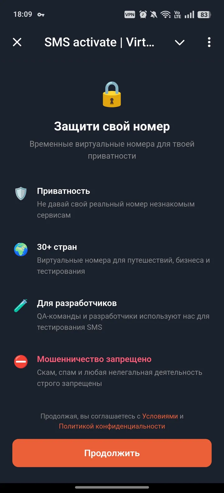 SMS activate | Virtual SIM screenshot 1