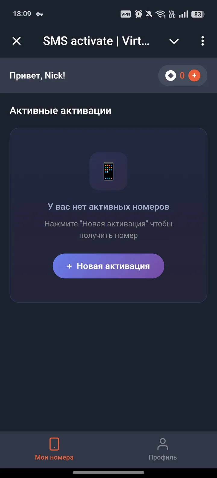 SMS activate | Virtual SIM screenshot 2