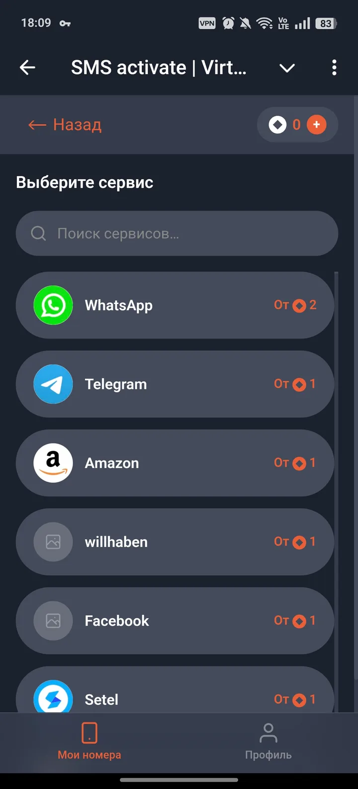 SMS activate | Virtual SIM screenshot 4