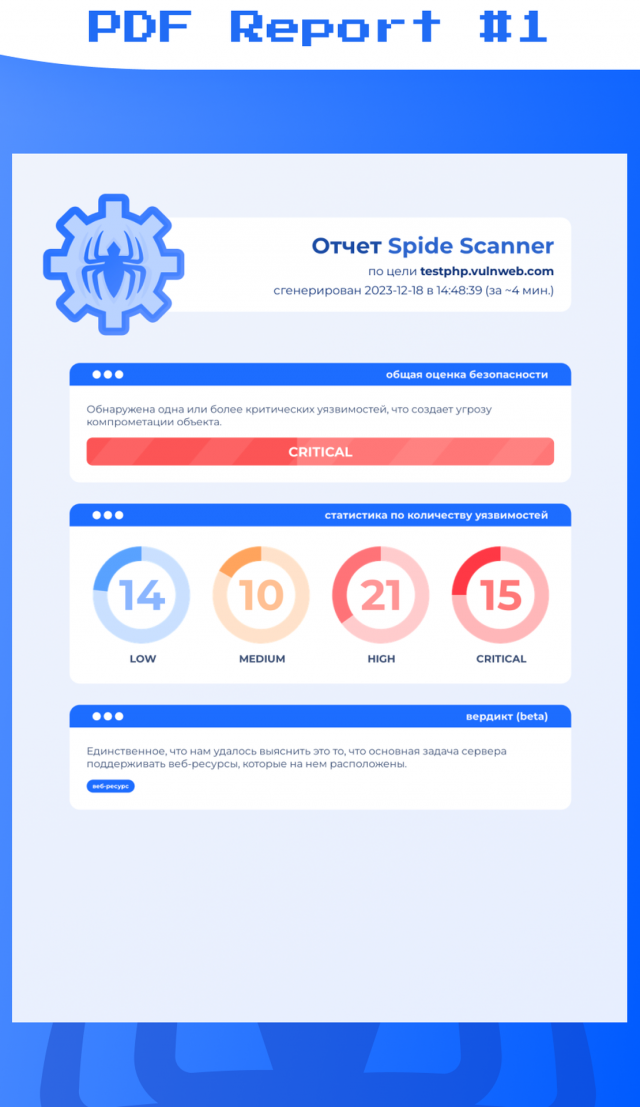 Spide screenshot 1