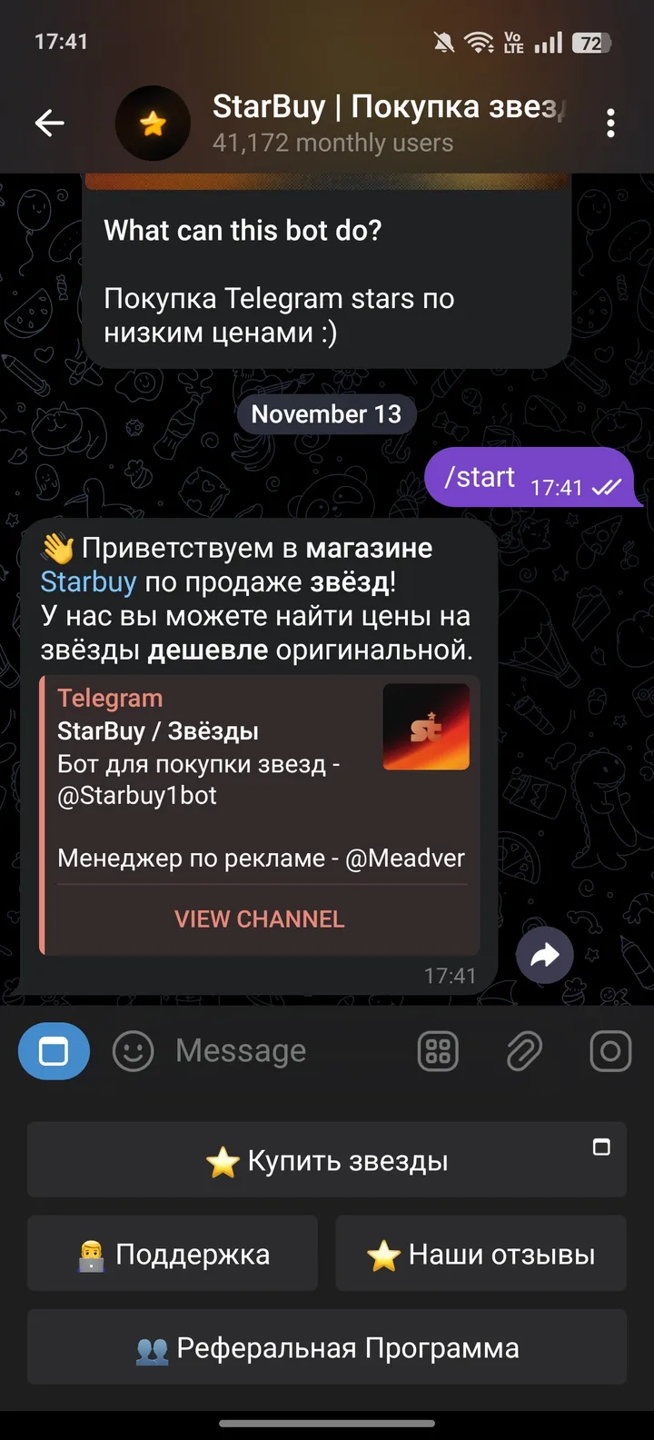 StarBuy | Покупка звезд screenshot 3
