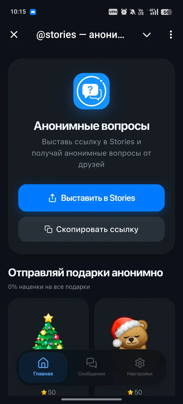 @stories — анонимная соцсеть screenshot 1