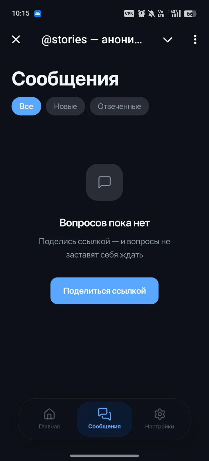 @stories — анонимная соцсеть screenshot 2