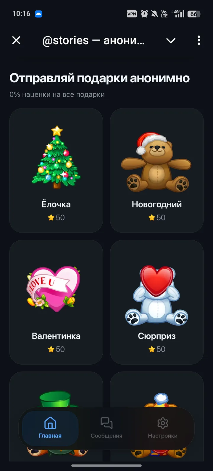 @stories — анонимная соцсеть screenshot 3