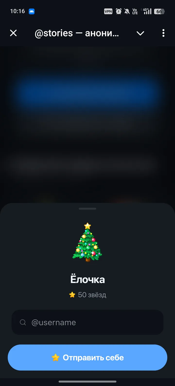 @stories — анонимная соцсеть screenshot 4