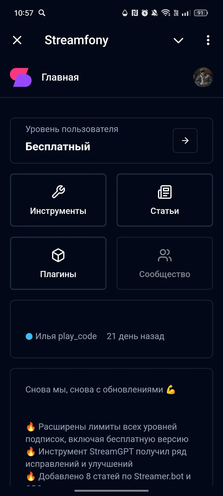 Streamfony screenshot 1