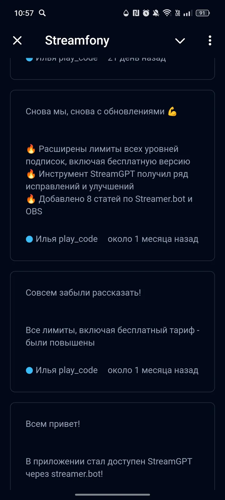 Streamfony screenshot 2