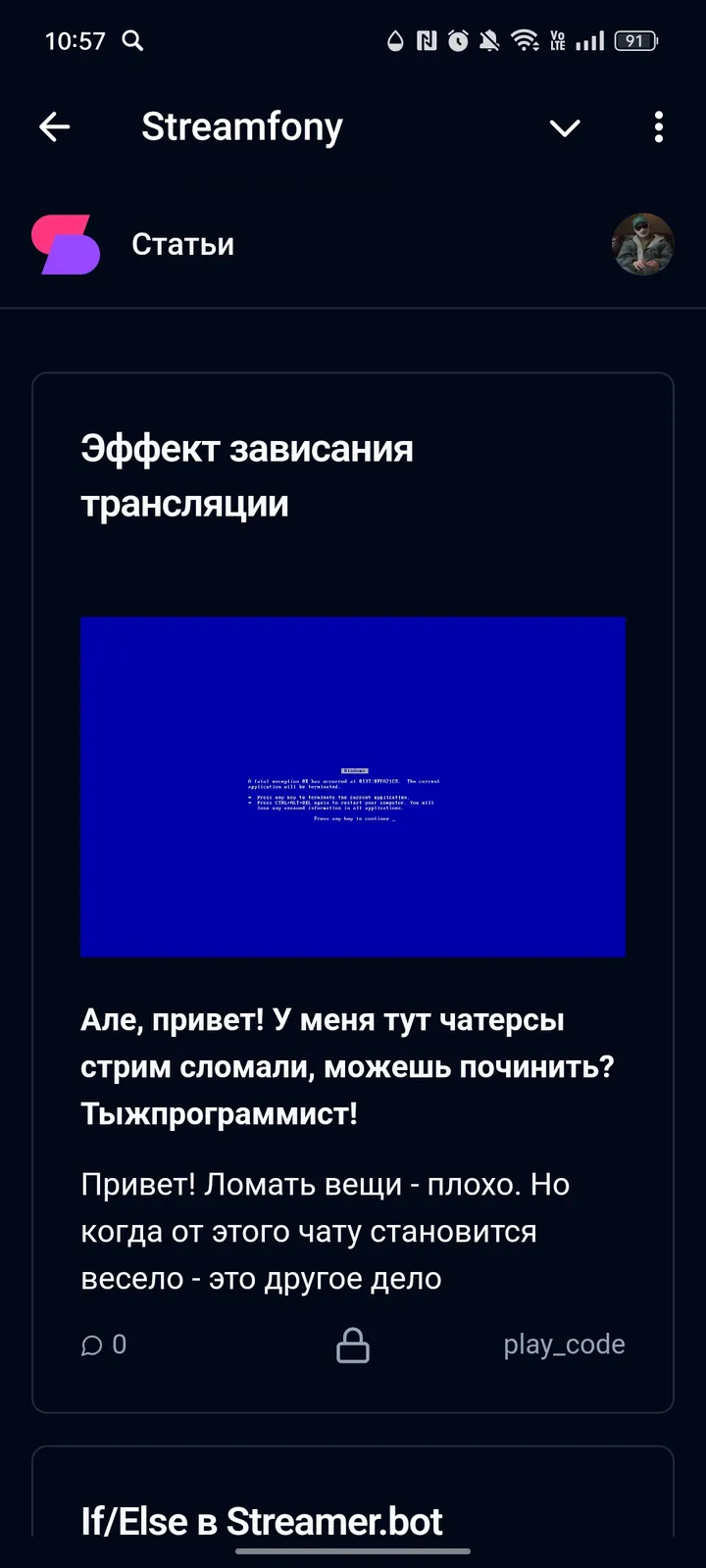 Streamfony screenshot 4
