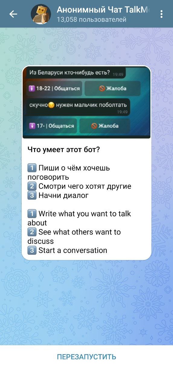 Анонимный Чат TalkMe screenshot 1