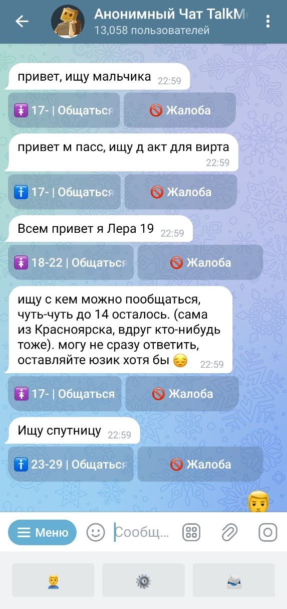 Анонимный Чат TalkMe screenshot 2