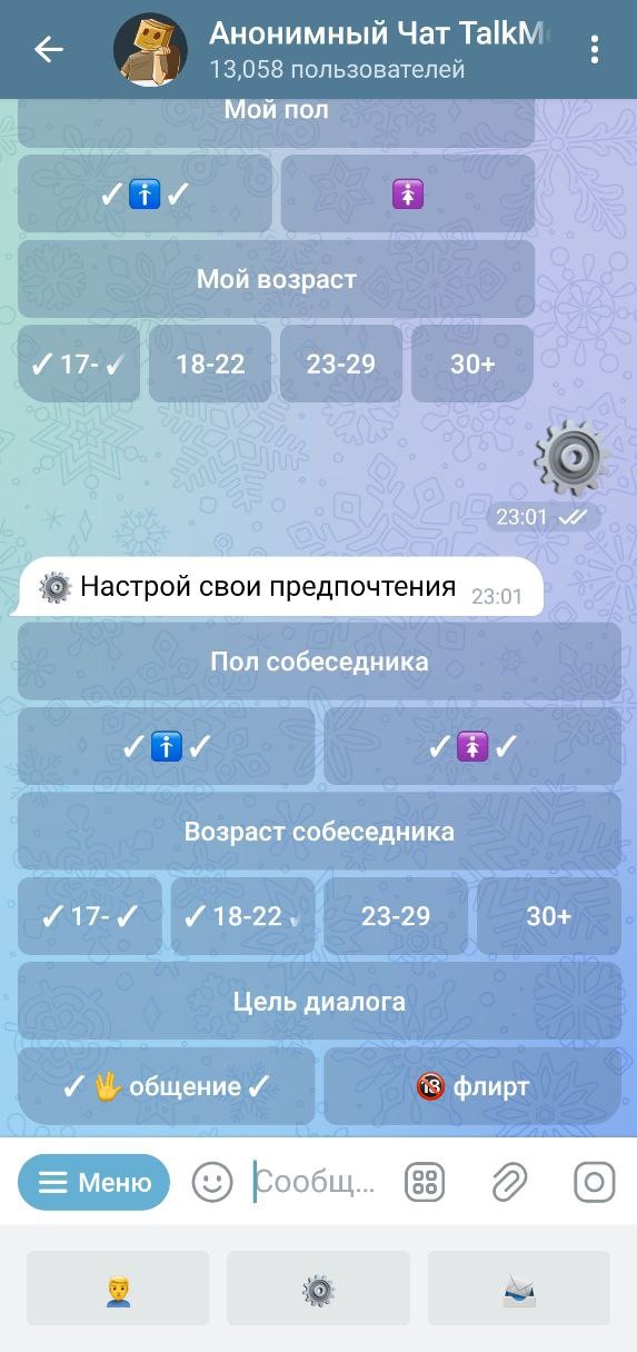 Анонимный Чат TalkMe screenshot 3