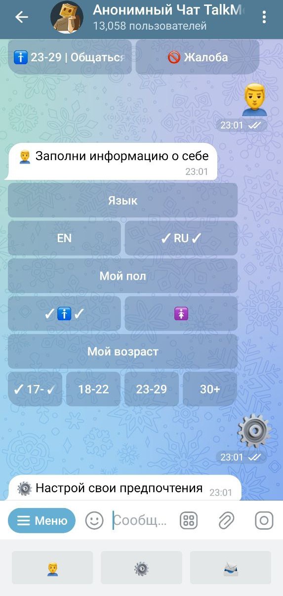 Анонимный Чат TalkMe screenshot 4