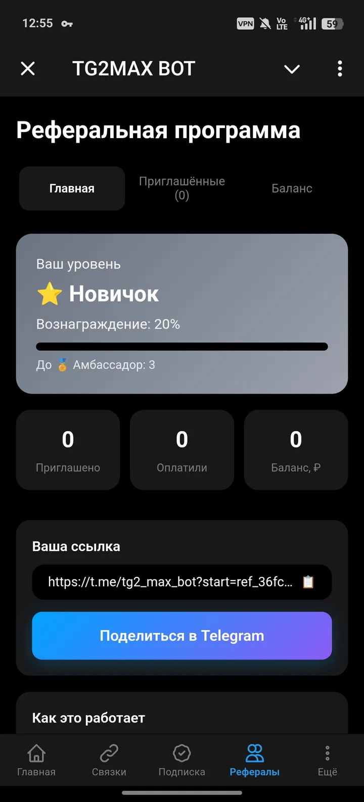 TG2MAX BOT screenshot 4