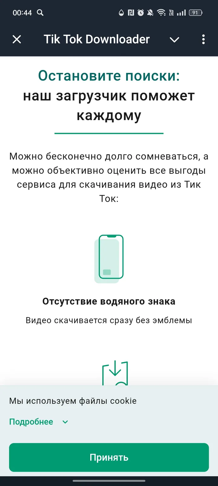 Tik Tok Downloader screenshot 3
