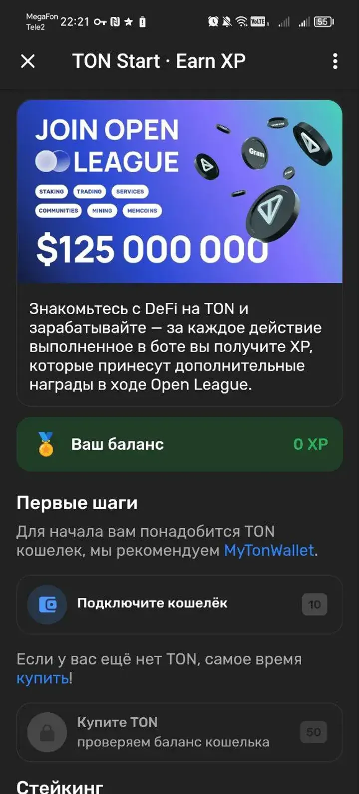 TON Start · Earn XP screenshot 1