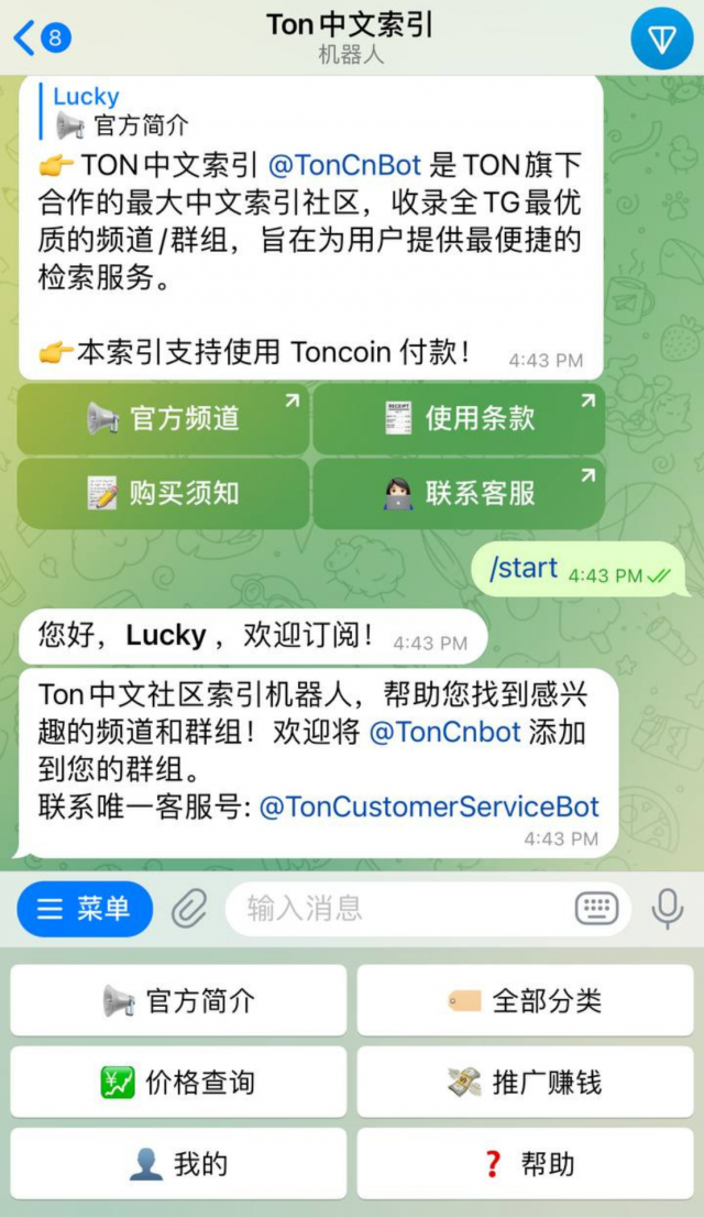 TON中文索引 screenshot 2