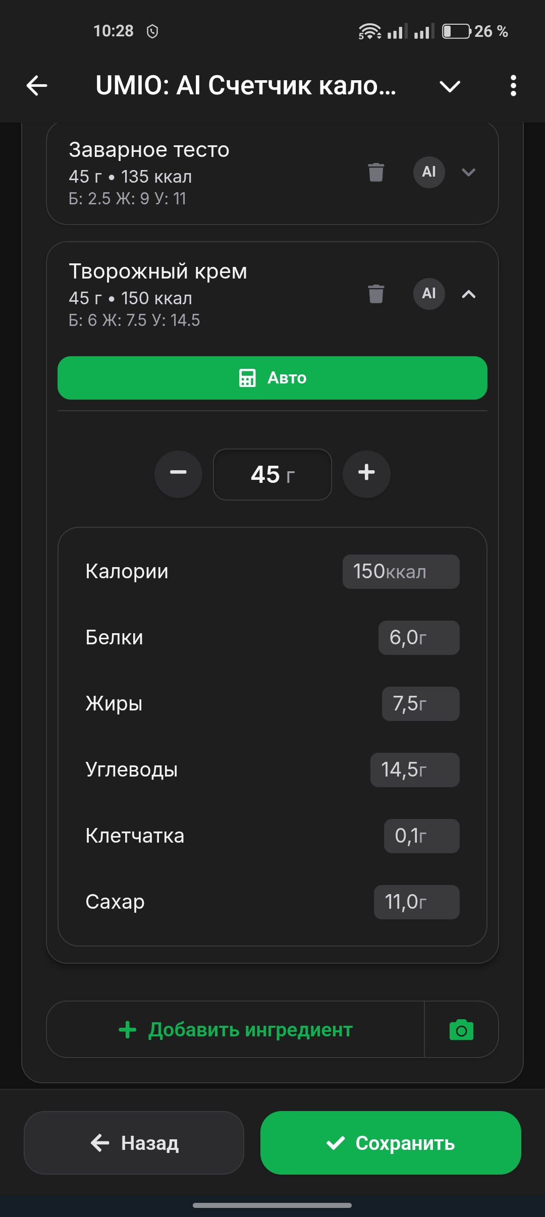 UMIO: AI Счетчик калорий screenshot 2