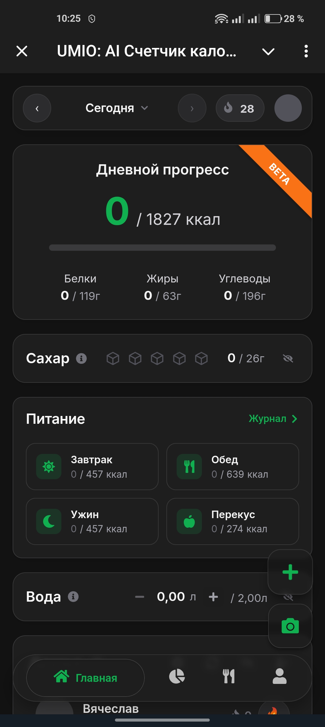 UMIO: AI Счетчик калорий screenshot 3