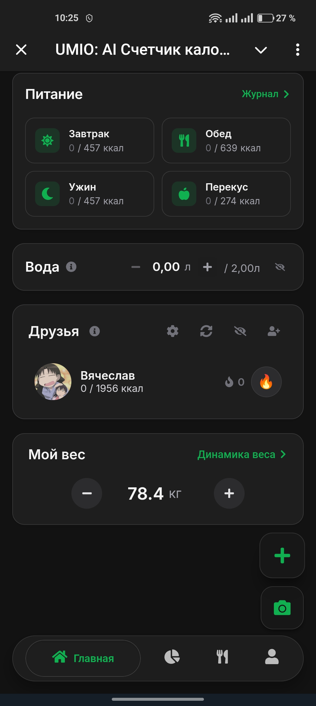 UMIO: AI Счетчик калорий screenshot 4