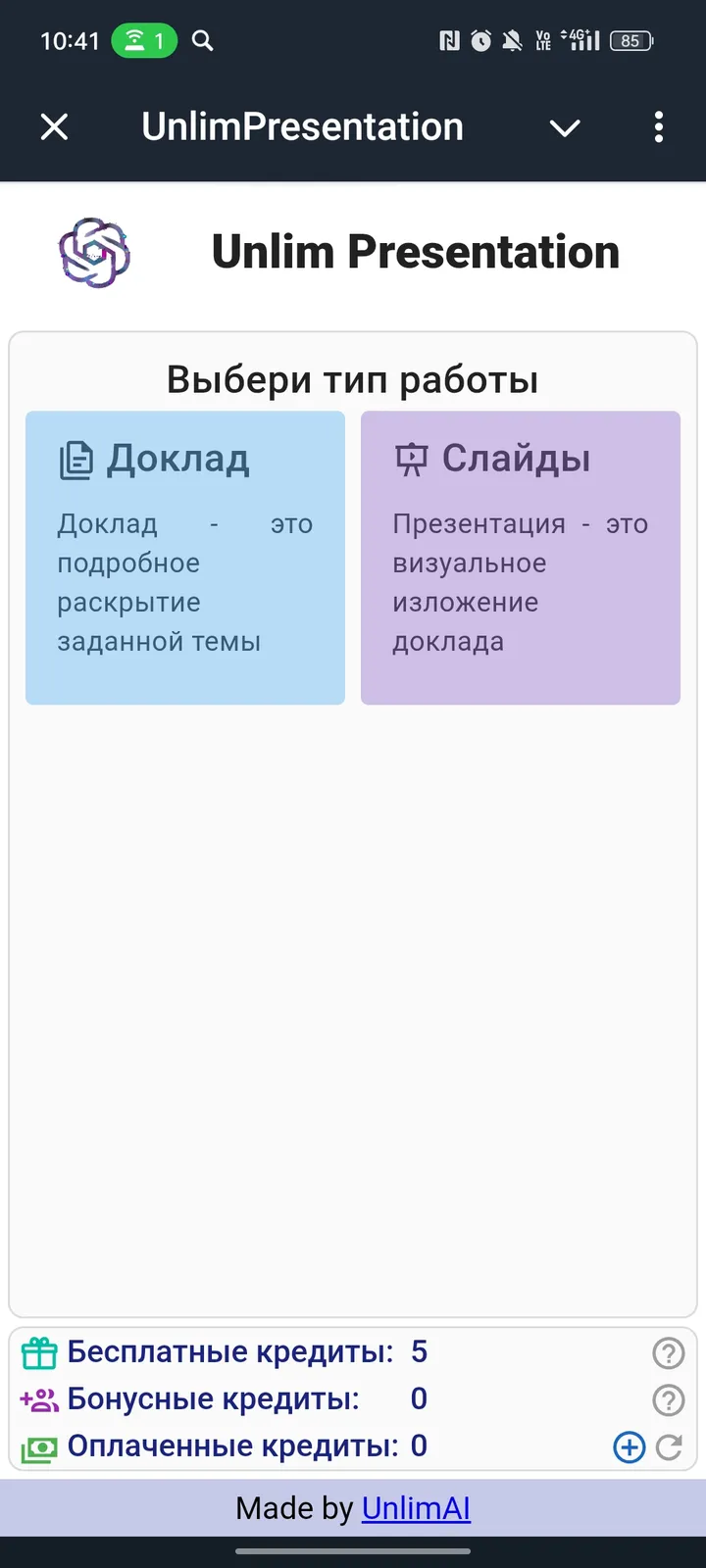 UnlimPresentation screenshot 1