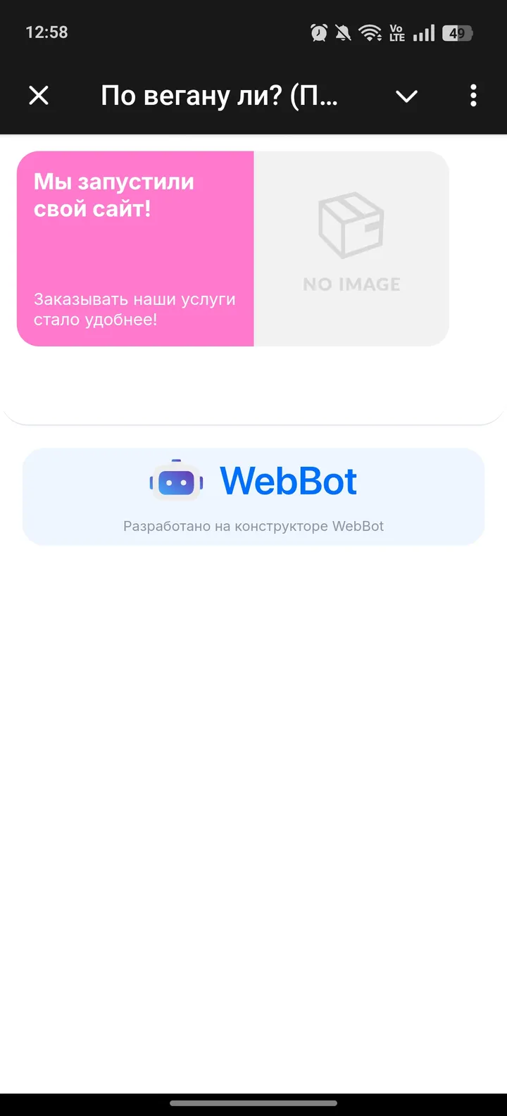 По вегану ли? (Платная проверка от Vegan Russian) screenshot 1