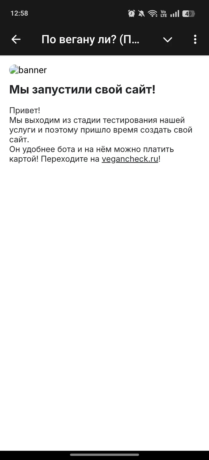 По вегану ли? (Платная проверка от Vegan Russian) screenshot 2