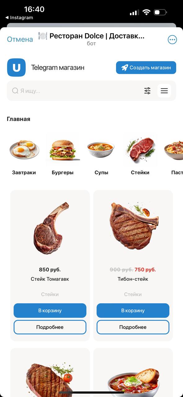 Конструктор Интернет-Магазина Web App | uShopWebBot screenshot 4