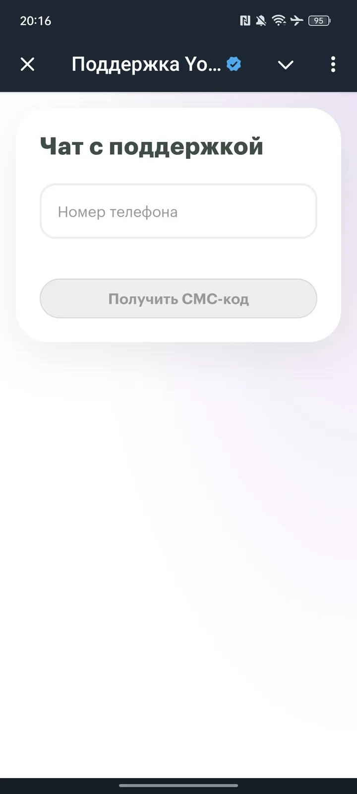 Поддержка Yota screenshot 1