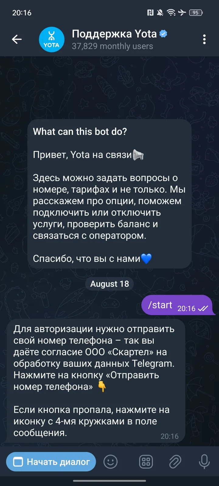 Поддержка Yota screenshot 3