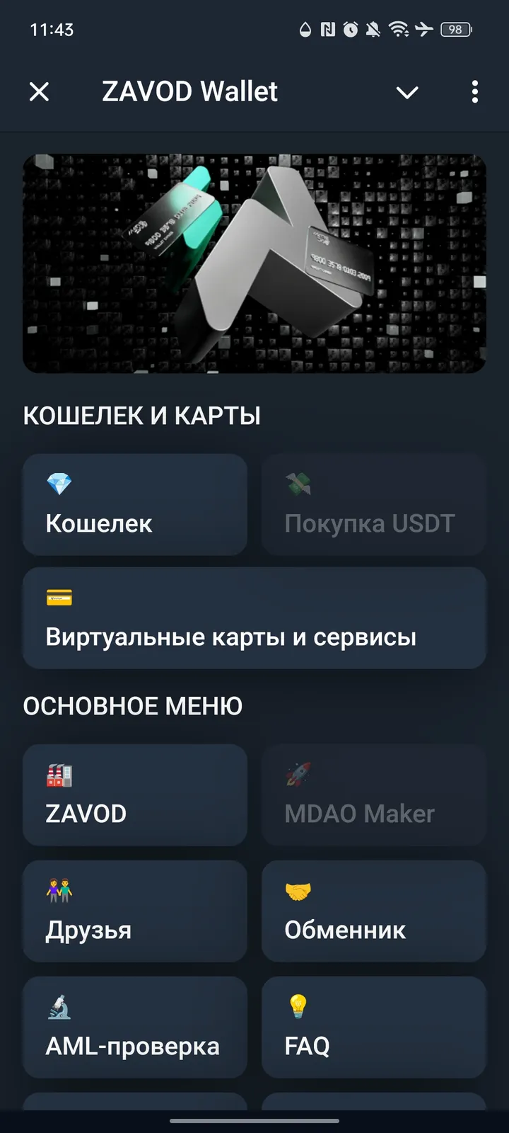 ZAVOD Wallet screenshot 1