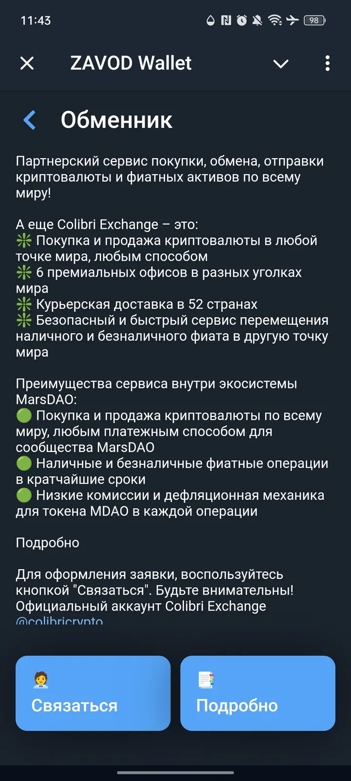 ZAVOD Wallet screenshot 4